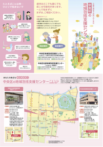 大阪市中央区の地域包括支援センター案内リーフレット